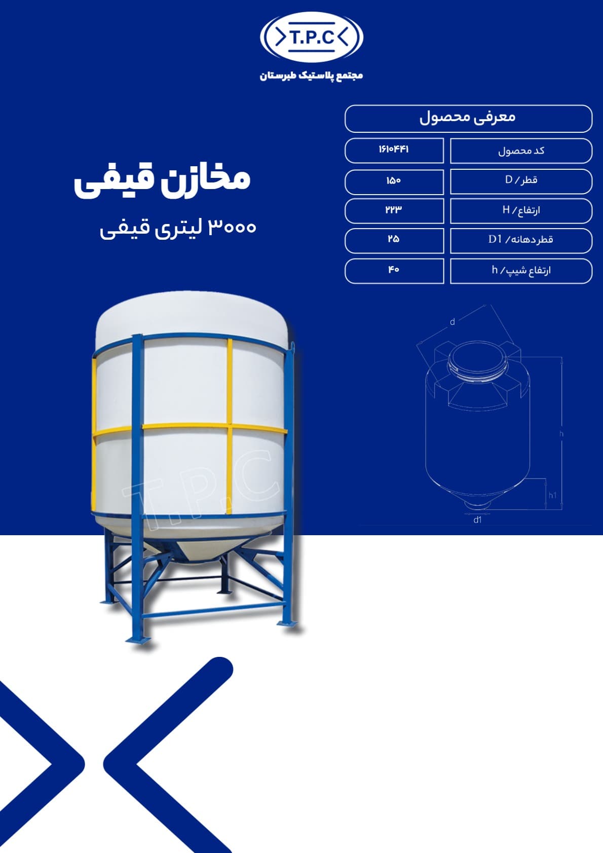 مخزن آب 3000 لیتری قیفی — تصویر ۴