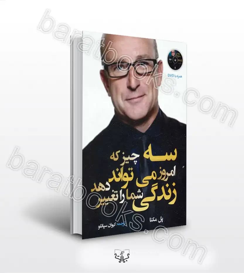 سه چیز که امروز می تواند زندگی شما را تغییر دهد