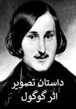 دانلود کتاب تصویر گوگول