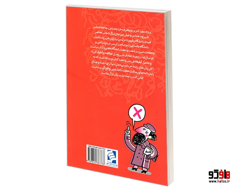 کتاب آدم باشیم؛ آموزش گام به گام شهروندنشینی نشر شهر — تصویر ۲