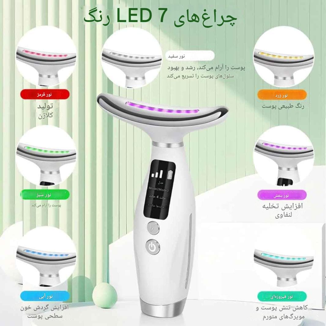 اتو لیفت صورت برقی LED هفت رنگ | ماساژور و سفت‌کننده پوست — تصویر ۴