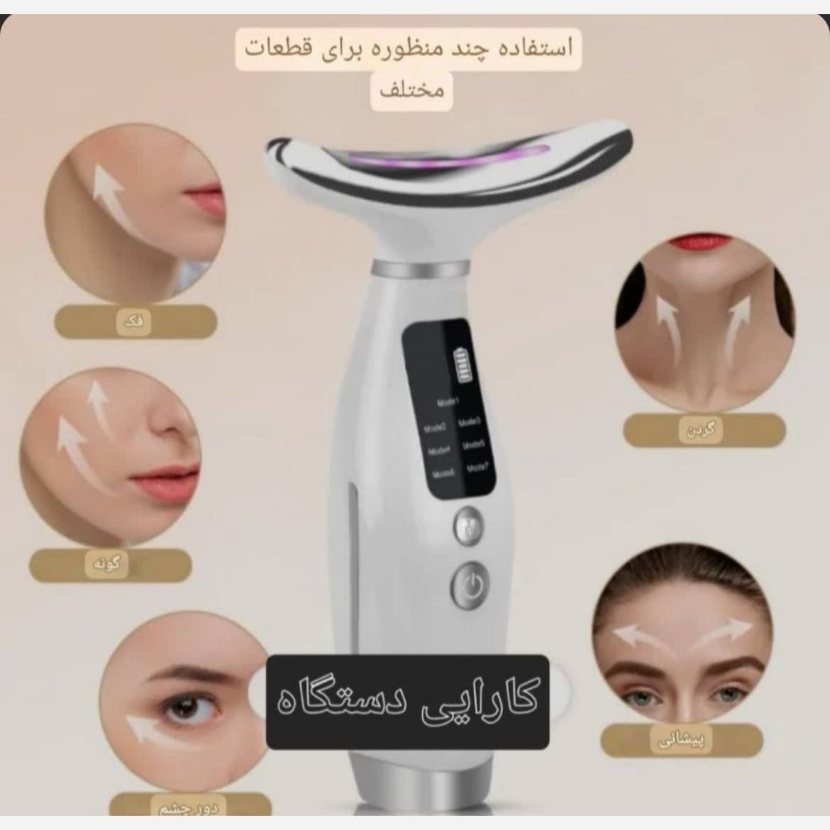 اتو لیفت صورت برقی LED هفت رنگ | ماساژور و سفت‌کننده پوست — تصویر ۶