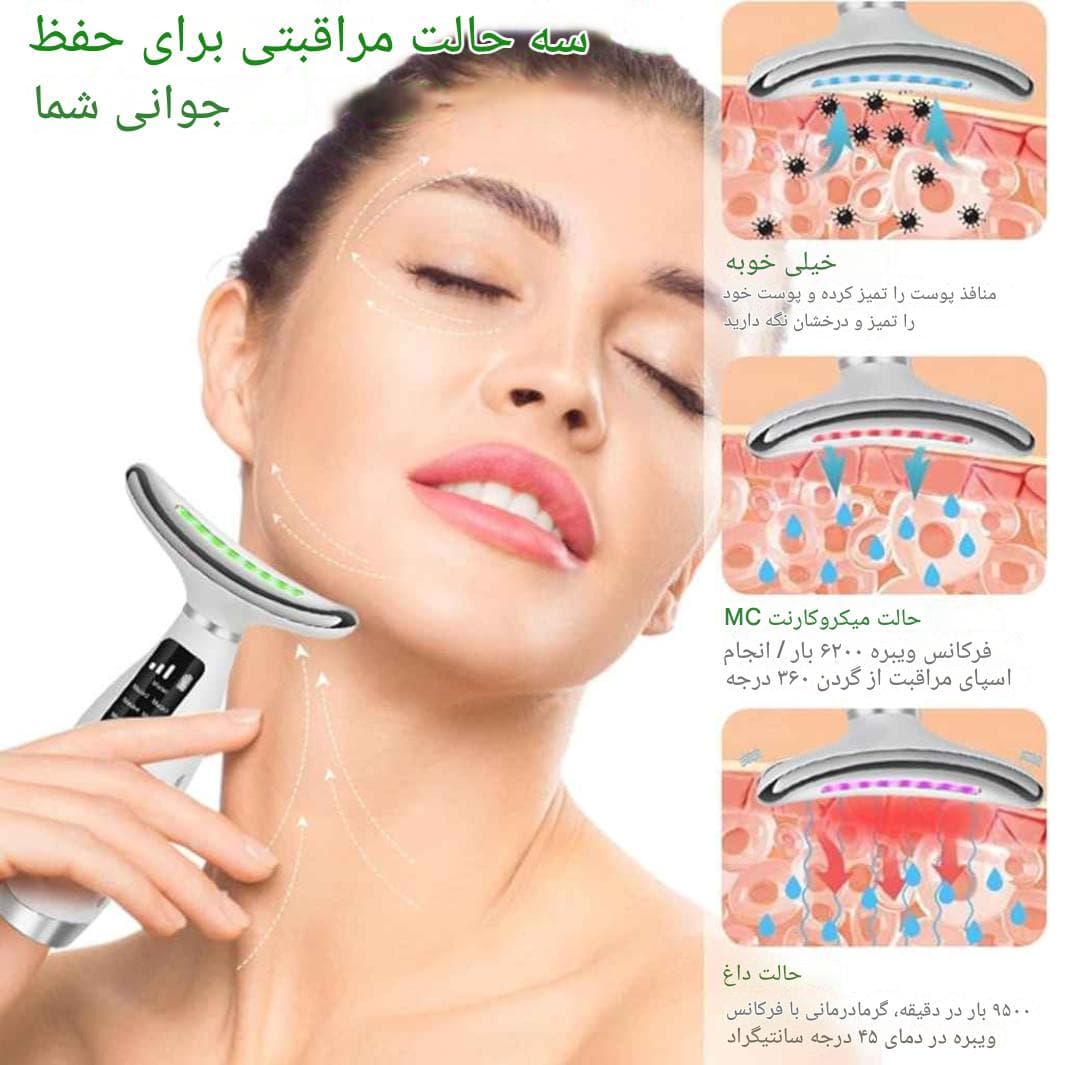 اتو لیفت صورت برقی LED هفت رنگ | ماساژور و سفت‌کننده پوست — تصویر ۲