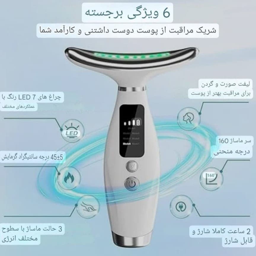 اتو لیفت صورت برقی LED هفت رنگ | ماساژور و سفت‌کننده پوست — تصویر ۳