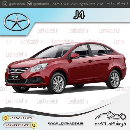 لنت ترمز جلو جک j4 – لئون leon