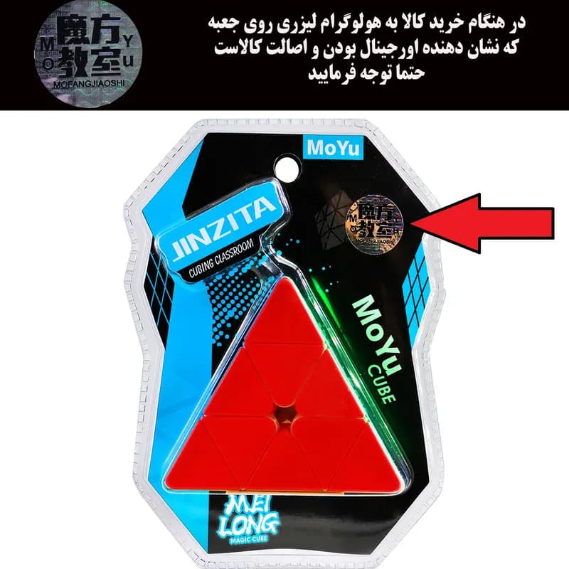 مکعب روبیک موفنگ جیااوشی مدل هرم مویو میلانگ وکیومی 3×3 Moyu Meilong Piraminx — تصویر ۲