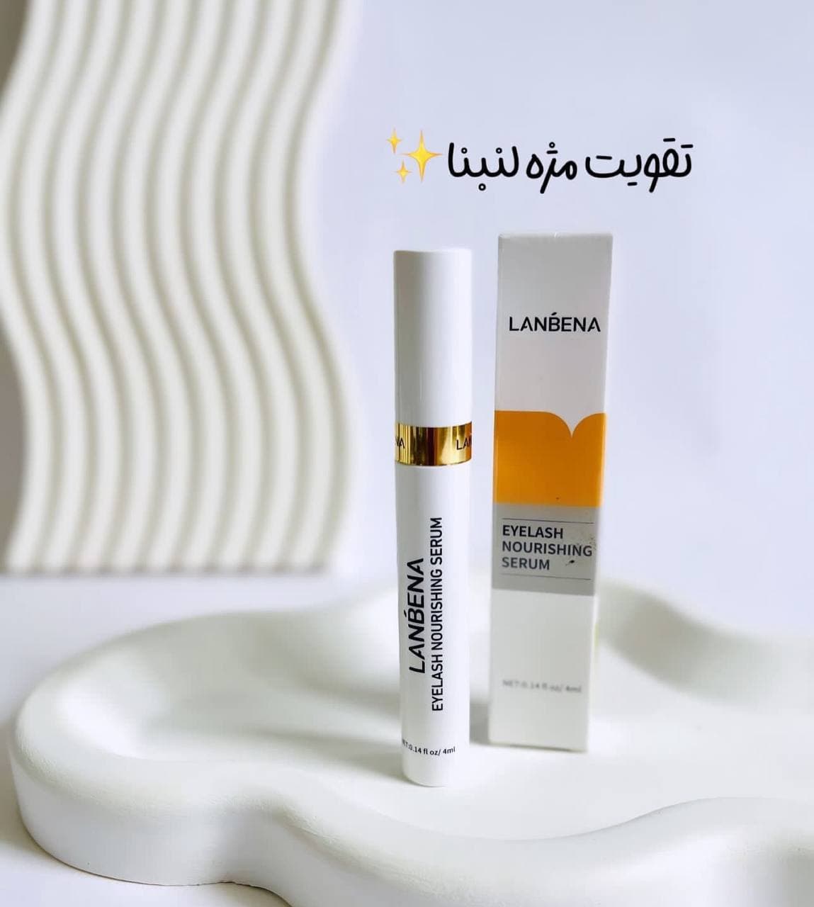 سرم تقویت مژه لانبنا – نمونه اصلی (LANBENA Eyelash Growth Serum) — تصویر ۶
