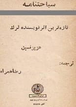 دانلود کتاب سیاحت نامه | عزیز نسین