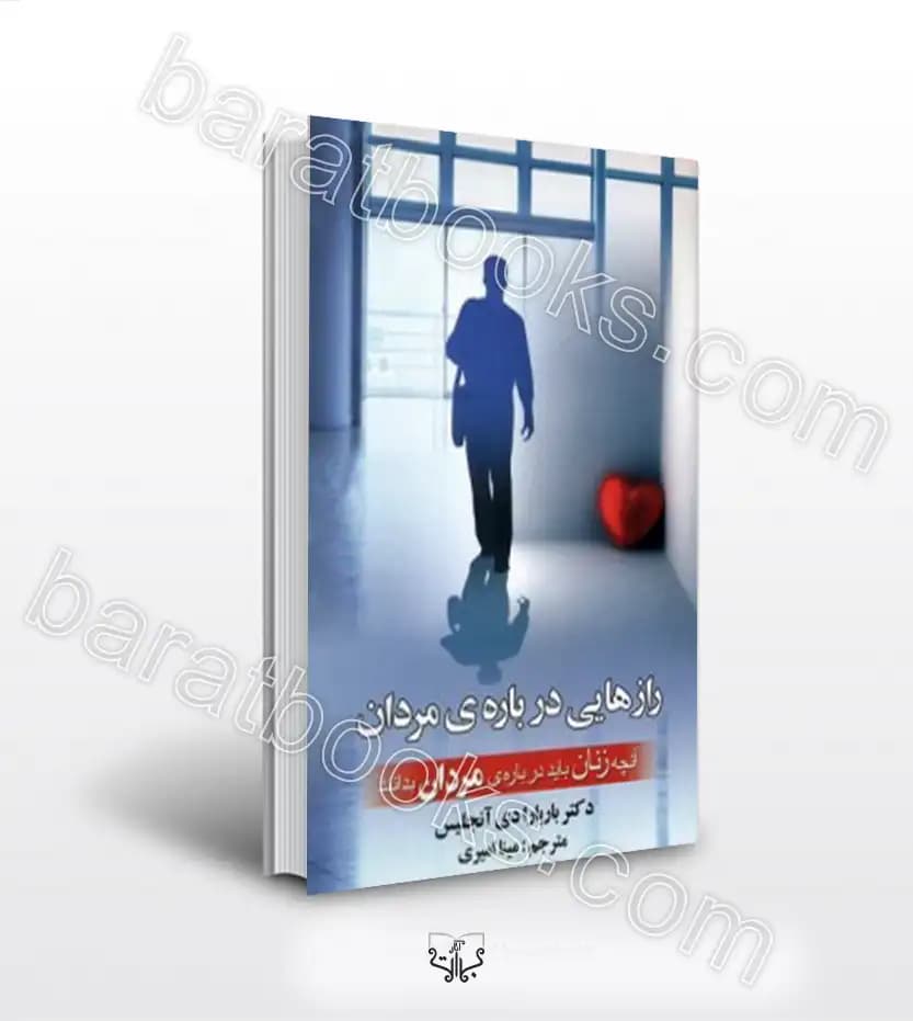 رازهایی درباره‌ ی مردان اثر باربارا دی آنجلیس | خرید با تخفیف