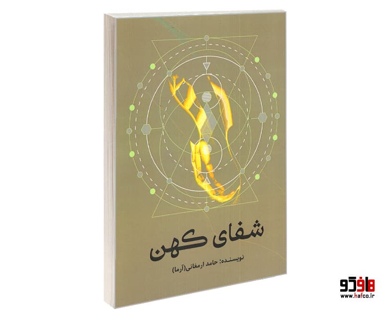 کتاب شفای کهن نشر طحان