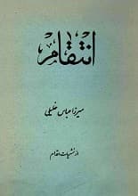 دانلود رمان انتقام