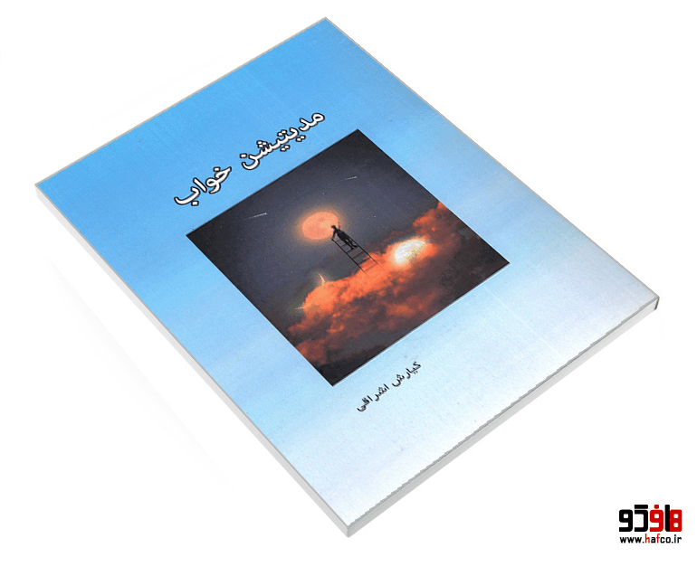 کتاب مدیتیشن خواب نشر طحان — تصویر ۳