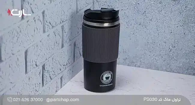 تراول ماگ 460 میل کد PS030