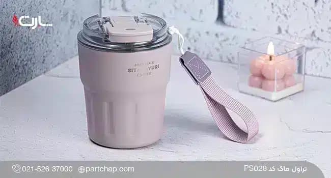تراول ماگ 290 میل کد PS028