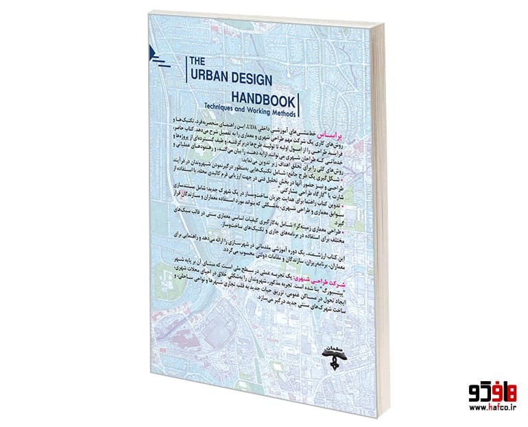 کتاب راهنمای طراحی شهری (تکنیک ها و روش های عملی) نشر طحان — تصویر ۲