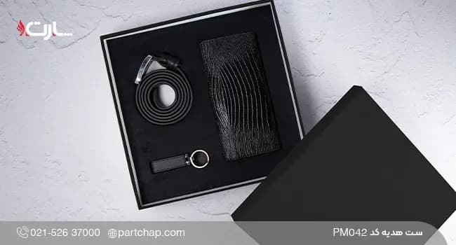 ست هدیه چرم طبیعی مردانه کد PM042