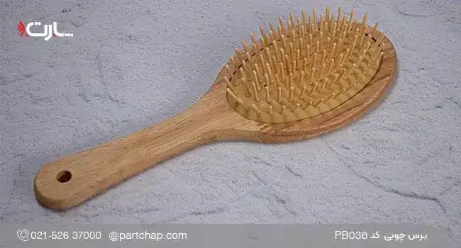 برس چوبی کد PB036