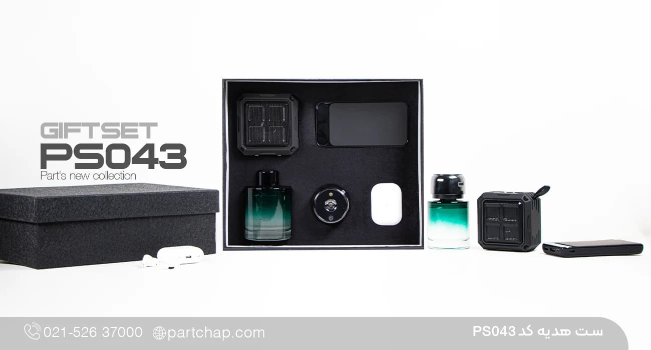 ست هدیه دیجیتال کد PS043