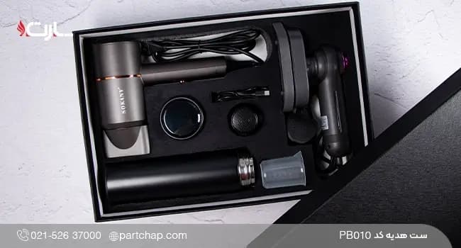 ست هدیه مسافرتی لاکچری کد PB010