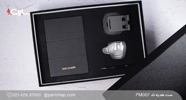 ست هدیه سازمانی خاص کد PM007