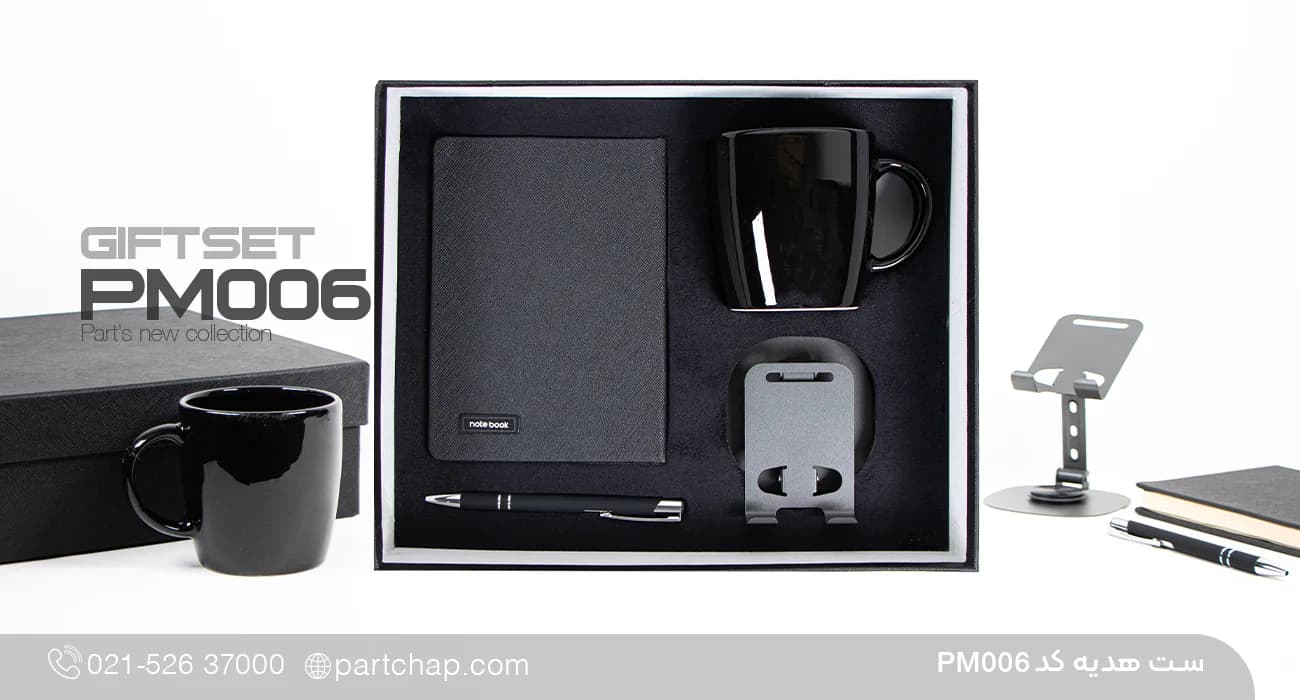 ست هدیه مدیریتی شیک کد PM006