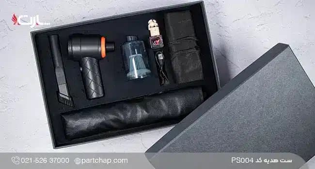 ست هدیه خودرو لوکس کد PS040