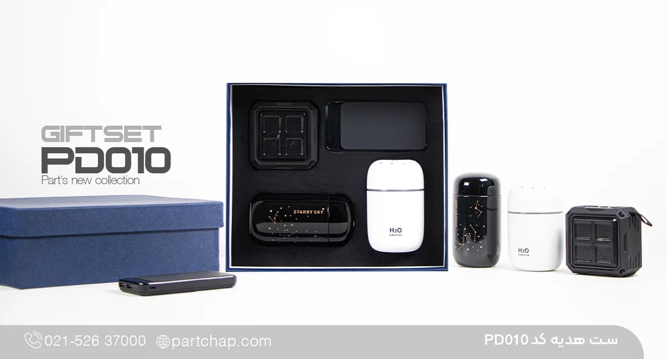 ست هدیه دیجیتال شیک کد PD010