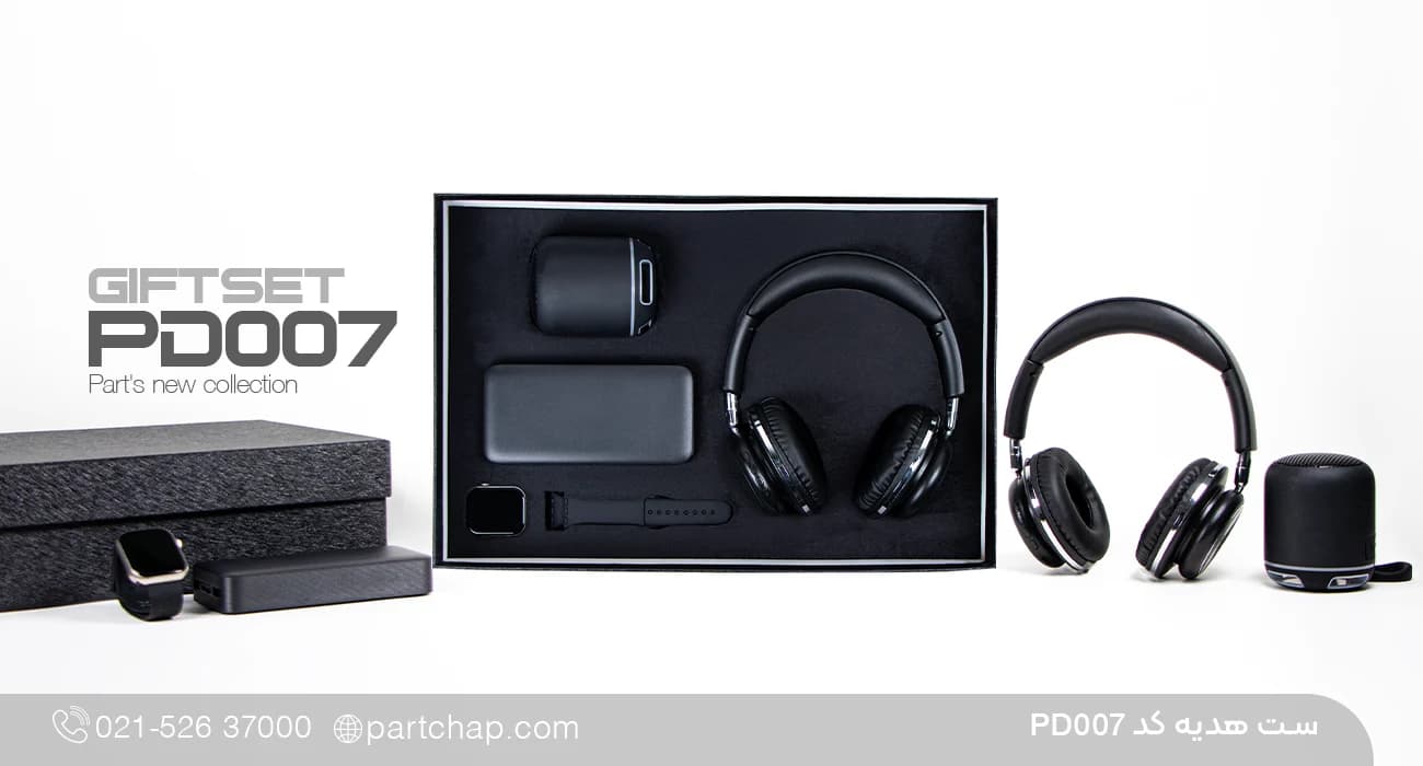 ست هدیه دیجیتال کد PD007