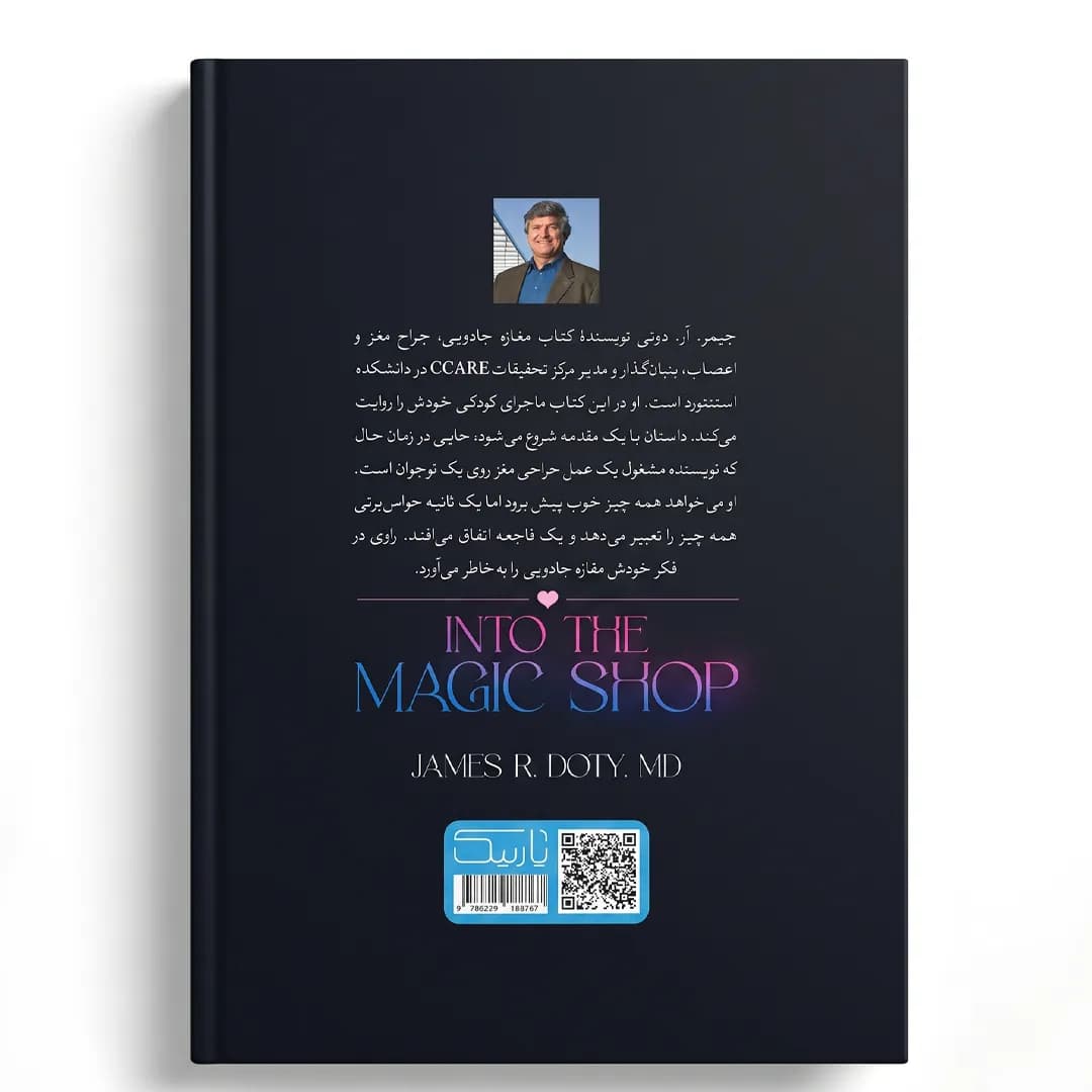 کتاب مغازه جادویی اثر جیمز آر دوتی — تصویر ۳