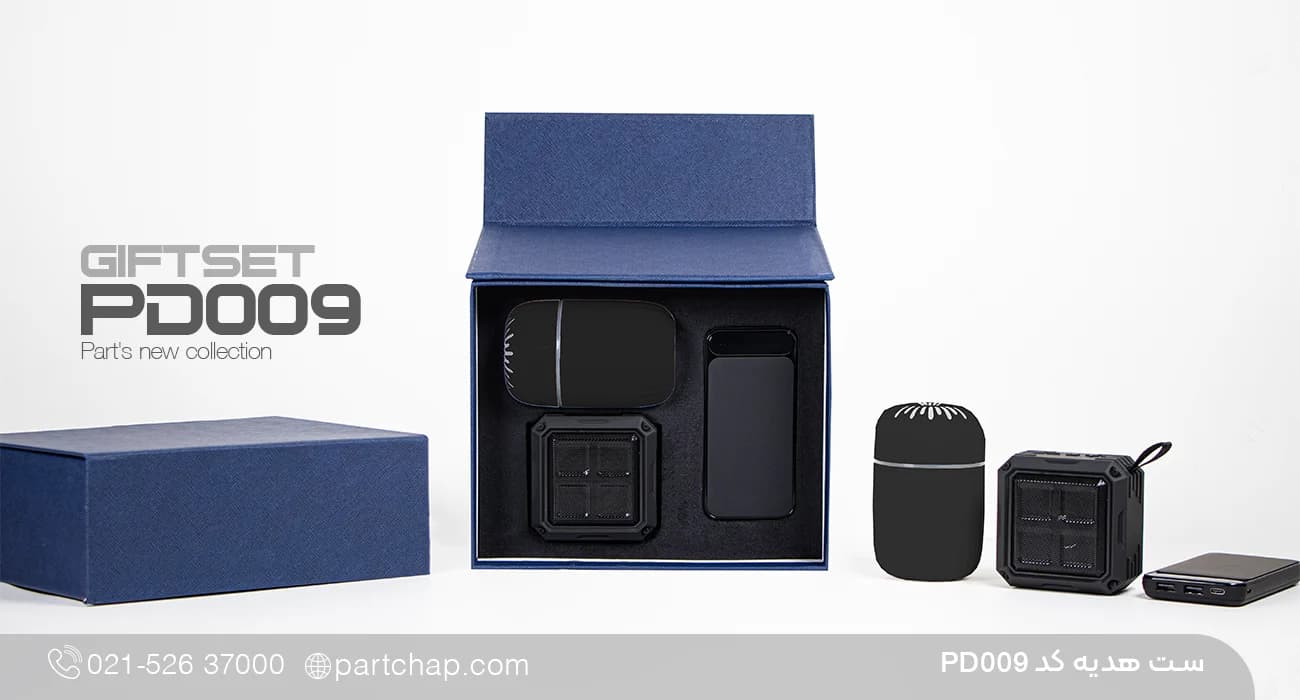 ست هدیه دیجیتال خاص کد PD009