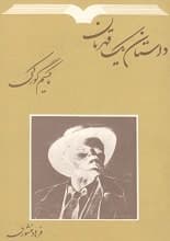 دانلود کتاب داستان یک قهرمان ماکسیم گورکی
