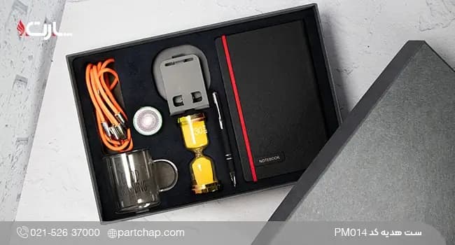 ست هدیه سازمانی لاکچری کد PM014