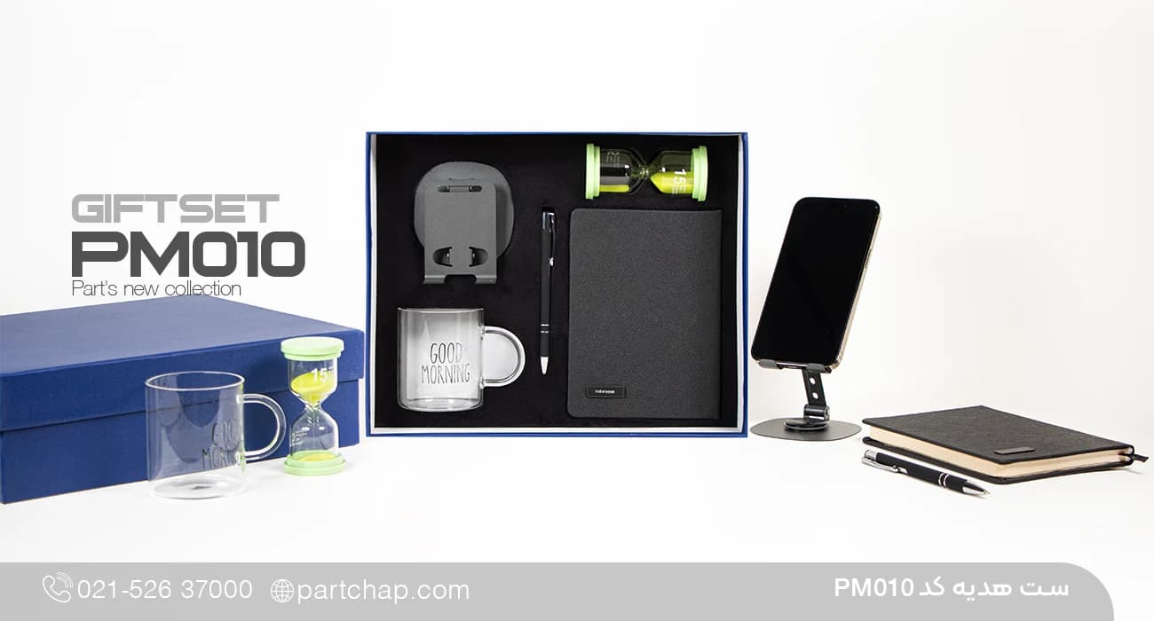 ست هدیه مدیریتی لاکچری کد PM010
