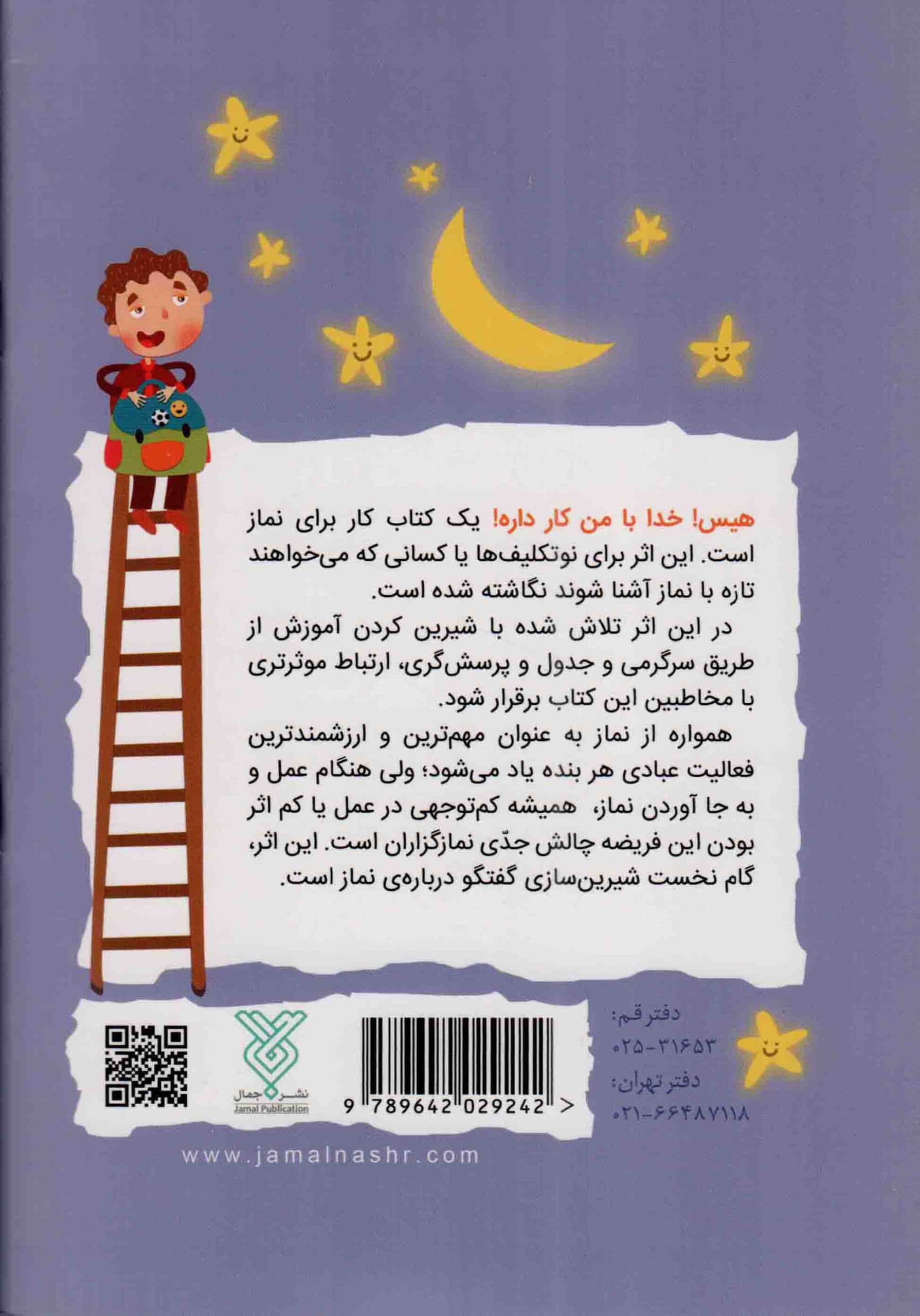 هیس!! خدا با من کار داره! — تصویر ۲
