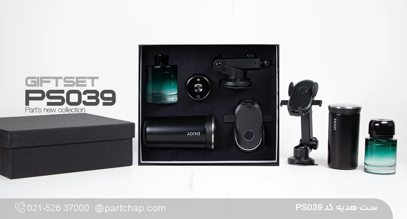 ست هدیه خودرو کد PS039