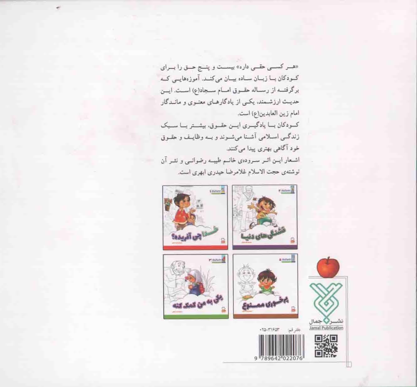 مثل کتاب قصه – هر کسی حقی داره 04 (برداشتی از رساله حقوق امام سجاد علیه‌السلام) — تصویر ۲
