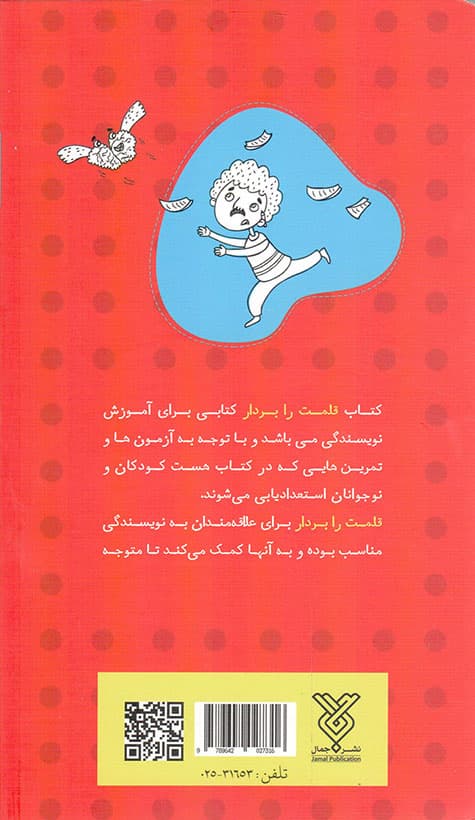 قلمت را بردار – (نویسندگی) — تصویر ۲