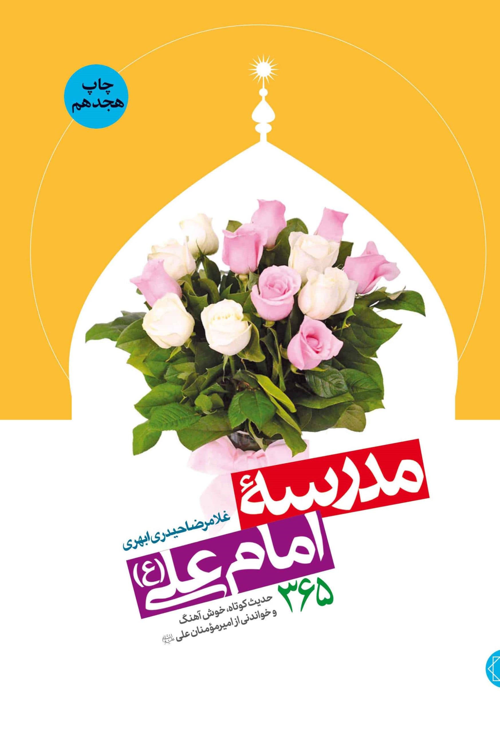 مدرسه امام علی علیه السلام