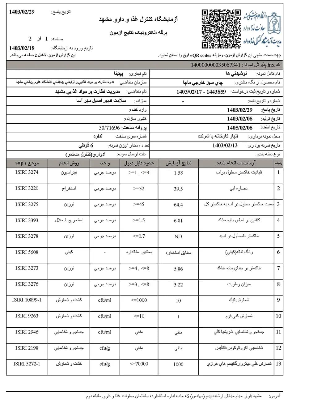 ماچا خالص تشریفاتی پپتینا – پاکت 500 گرمی — تصویر ۲
