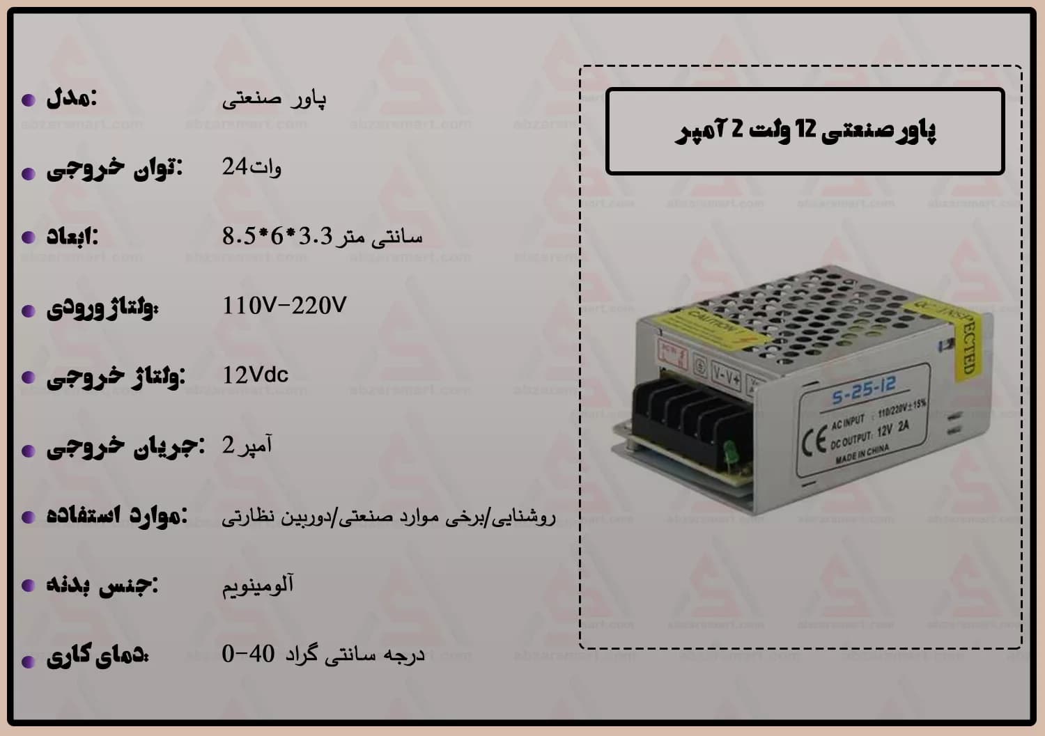 پاور صنعتی 12 ولت 2 آمپر — تصویر ۳