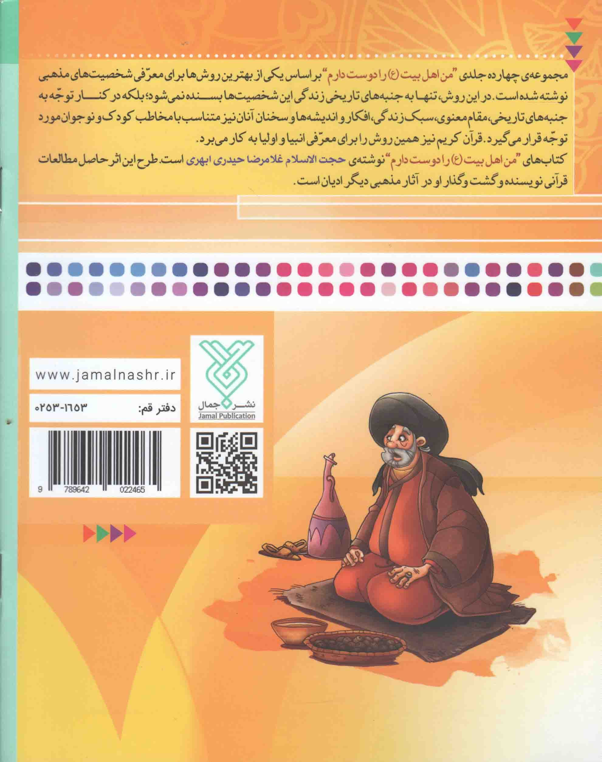 من امام جواد (ع) را دوست دارم – من اهل بیت (ع) را دوست دارم 11 — تصویر ۲