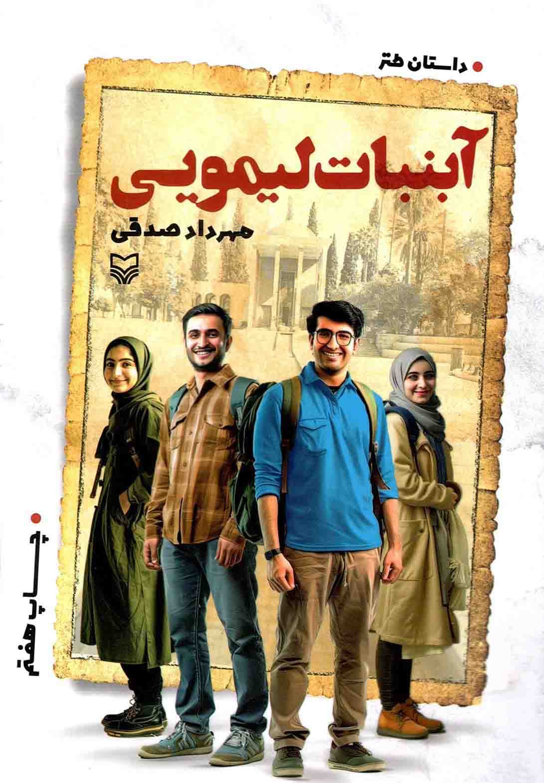 آبنبات لیمویی