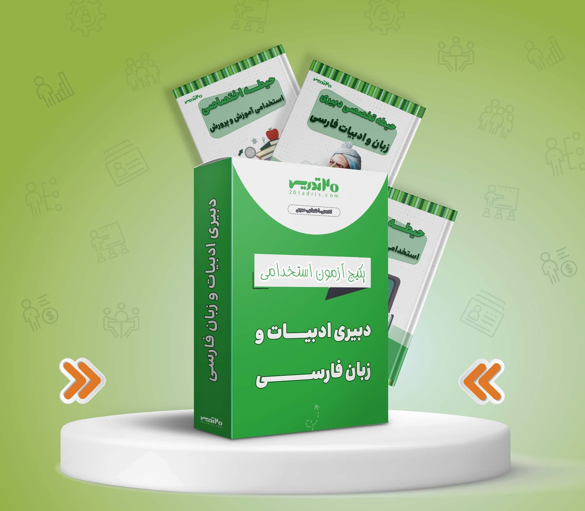 پکیج استخدامی دبیری ادبیات فارسی