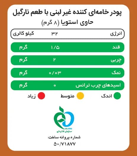 کریمر غیر لبنی با پودر شیر نارگیل پپتینا — تصویر ۶