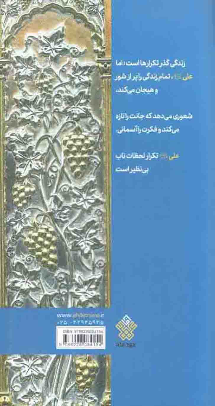 پدر – (داستان های کوتاه فارسی – حضرت علی علیه السلام) — تصویر ۲