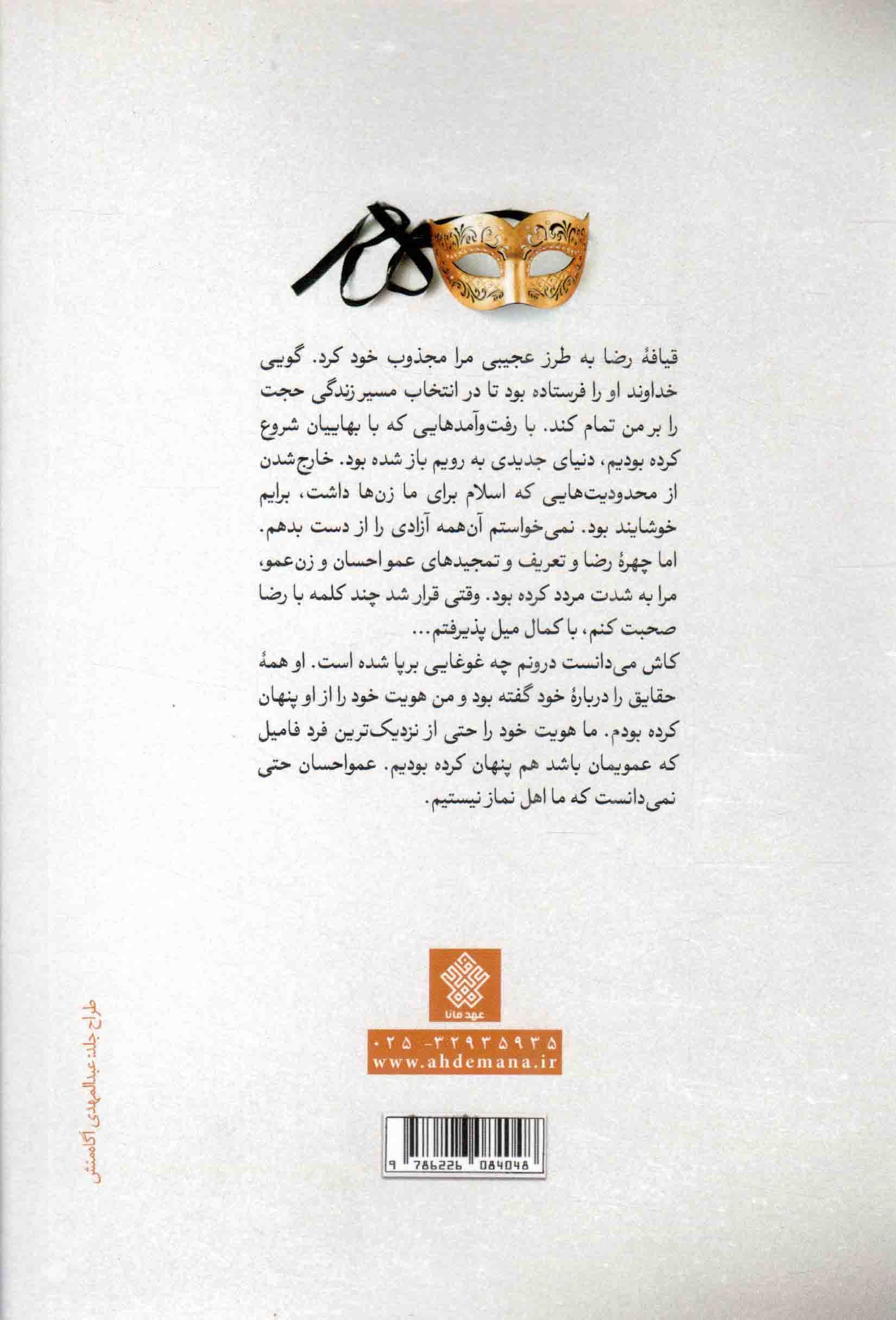 فریب – (داستان فارسی) — تصویر ۲