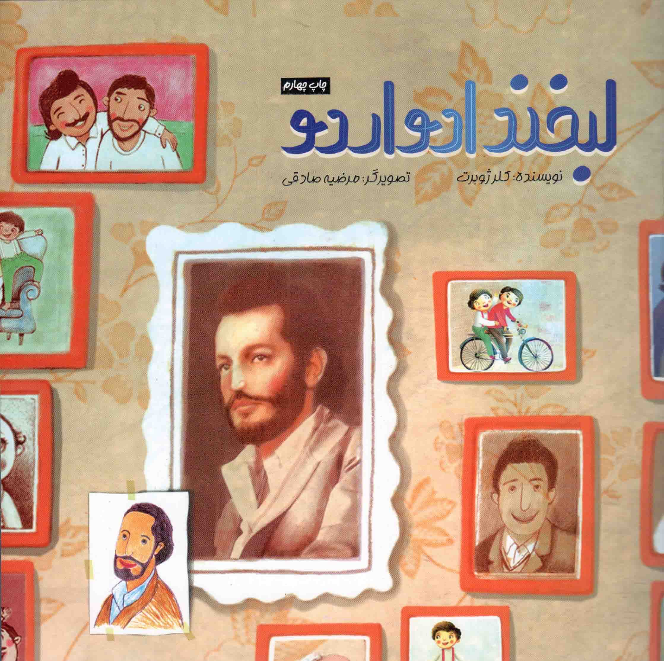 لبخند ادواردو – (داستان فارسی)