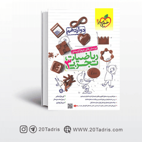 کتاب تست ریاضی دوازدهم تجربی خیلی سبز [بیشترین تخفیف]