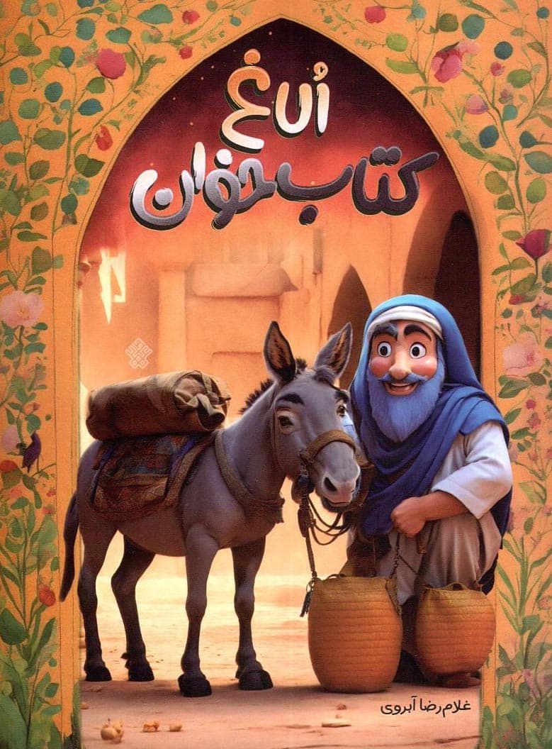 الاغ کتاب خوان