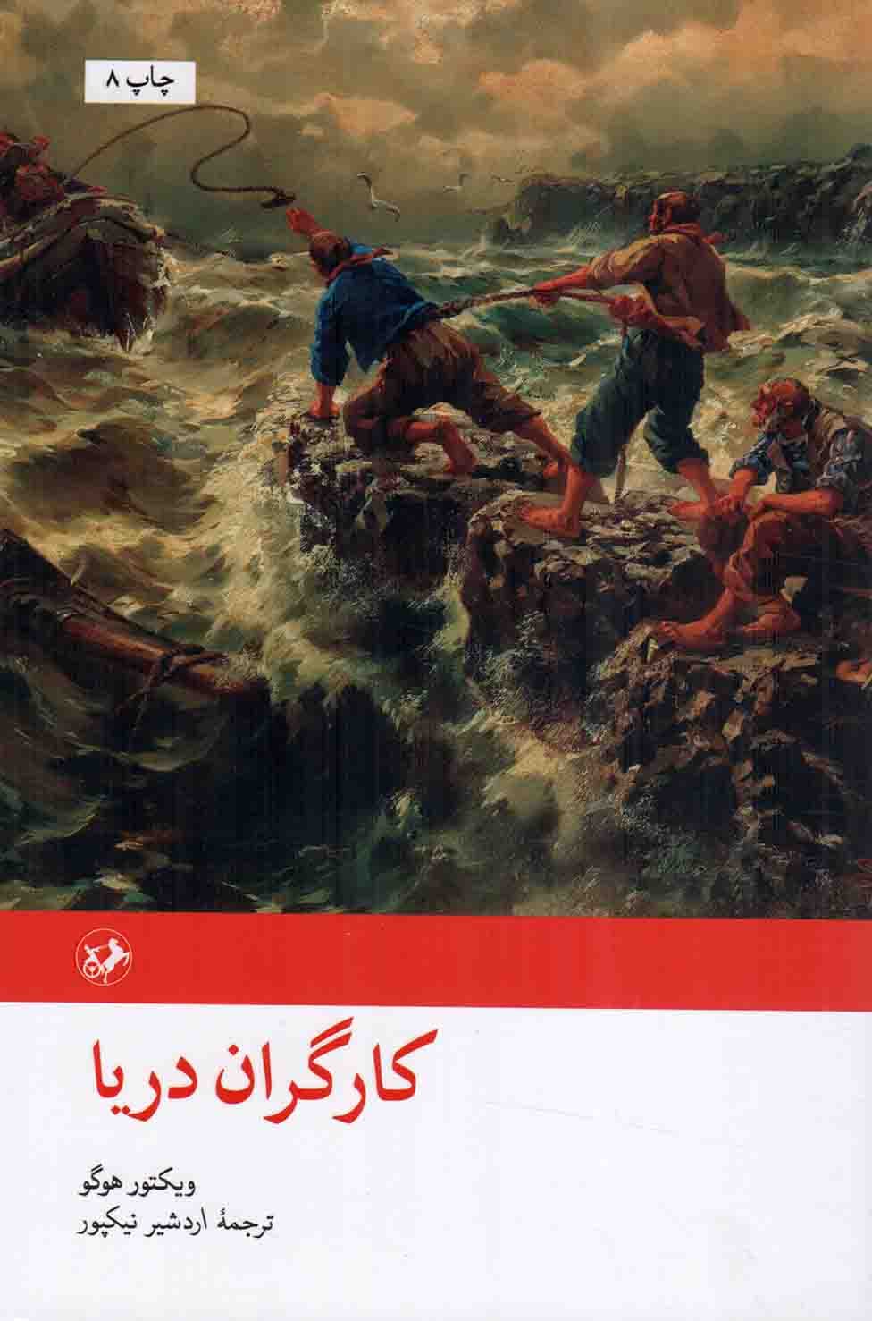 کارگران دریا